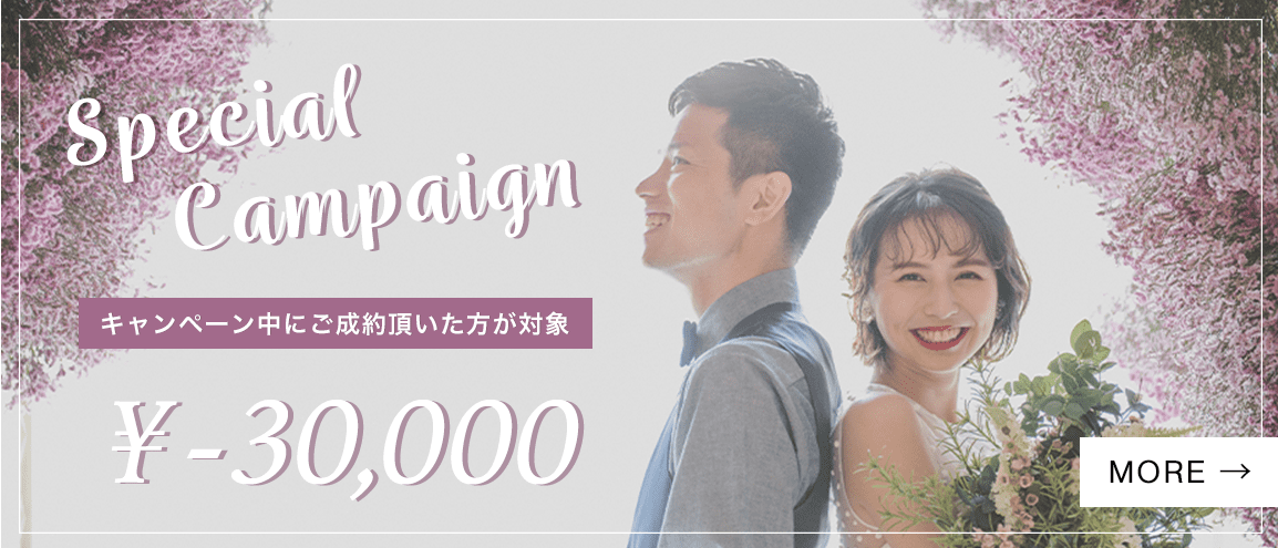 キャンペーンバナー